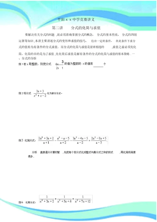 分式的化简与求值竞赛辅导