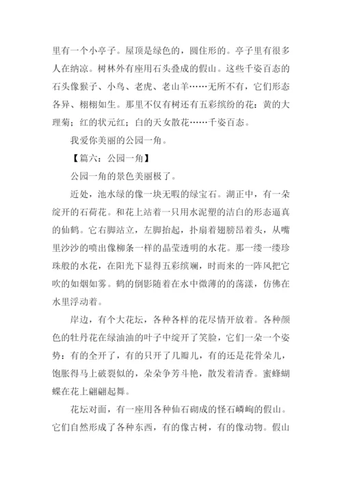 四年级作文公园一角-1.docx