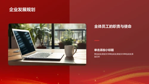 红色喜庆风优秀员工表彰PPT模板