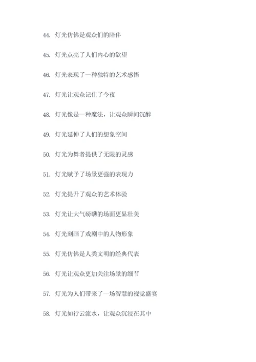 灯光课文好词好句