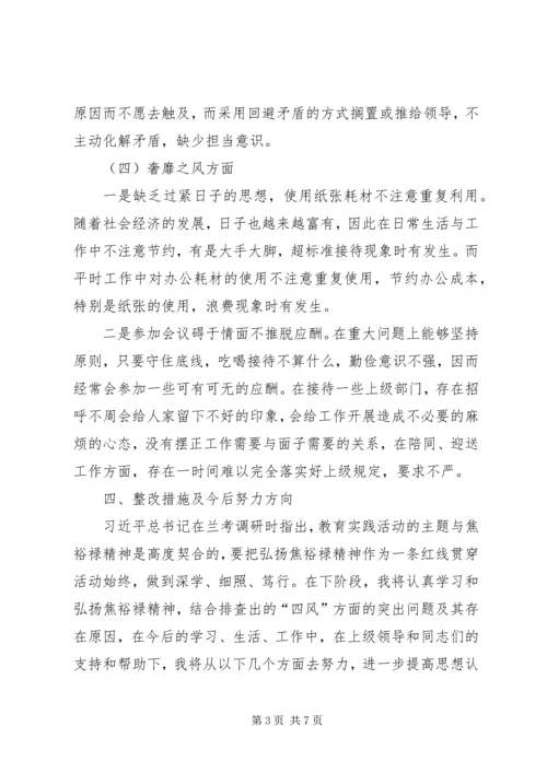 公管办个人对照检查材料.docx