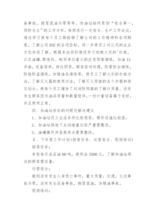 计量员工作总结.docx