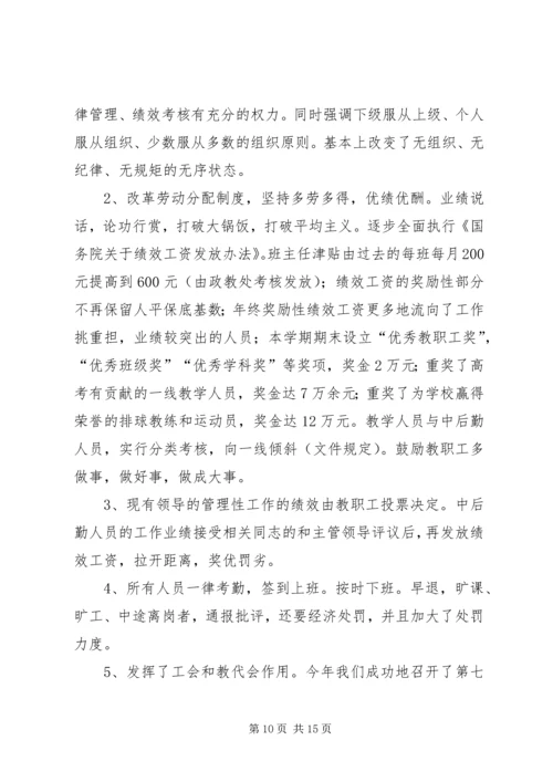 学校标准化建设评估验收整改情况汇报 (4).docx