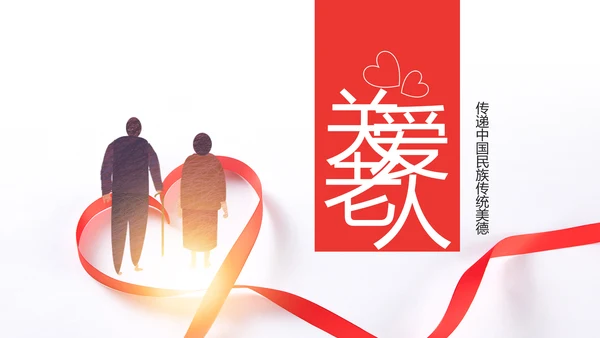 爱心公益慈善爱心奉献关爱老人敬老院PPT模板