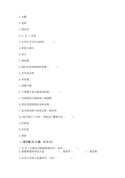 部编版二年级上册道德与法治 期末测试卷带答案（突破训练）.docx