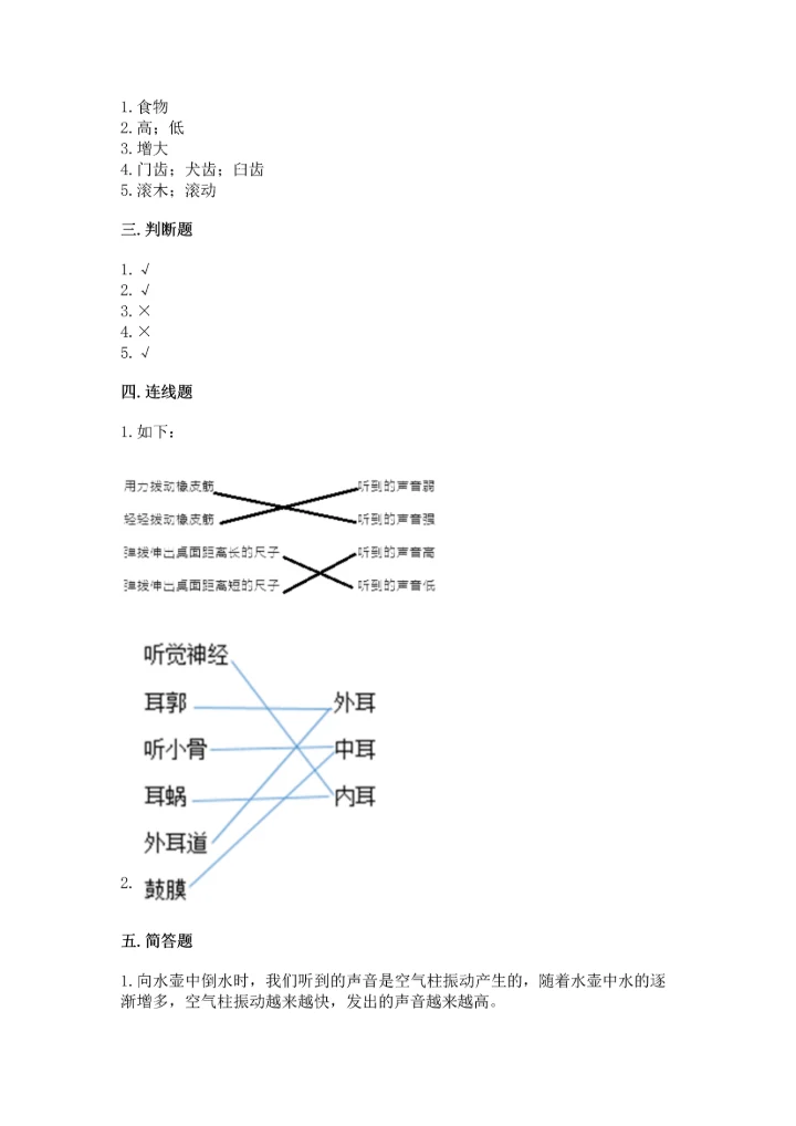 教科版四年级上册科学期末测试卷及答案解析.docx