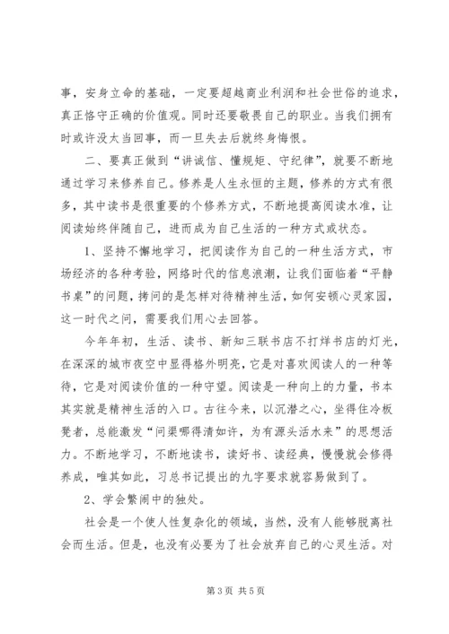 学习《规矩》有感 (5).docx