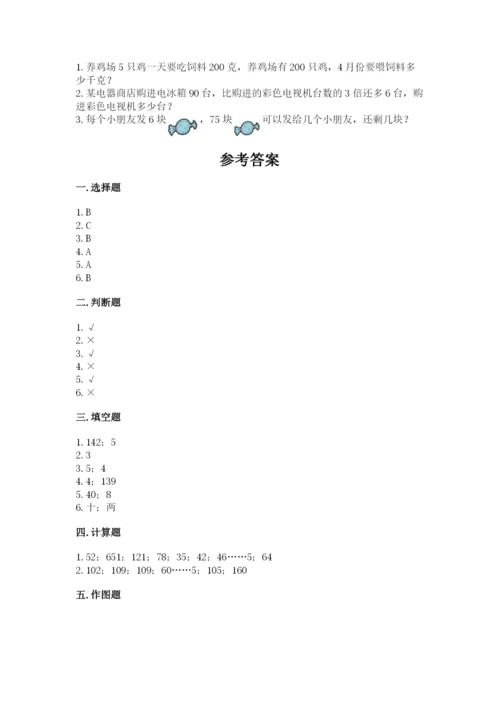 小学数学三年级下册期中测试卷带答案（巩固）.docx