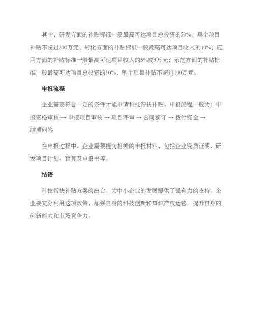 科技帮扶补贴方案.docx