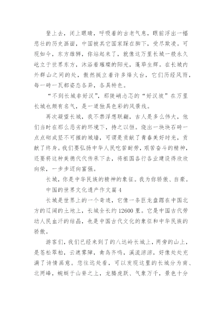 五年级下册语文第七单元作文中国的世界文化遗产范文.docx