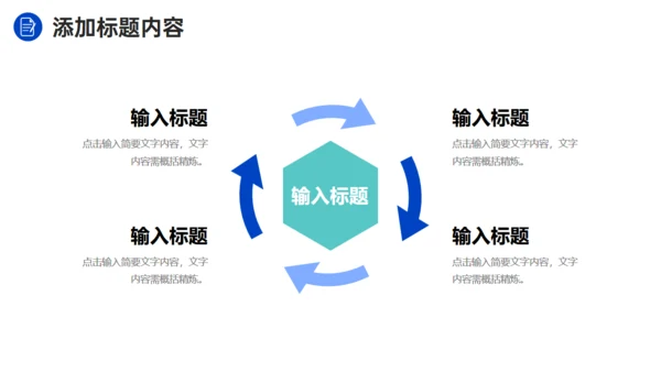 项目会议纪要记录者通用PPT模板