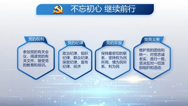 蓝色科技感公安科技信息化培训动态PPT模板