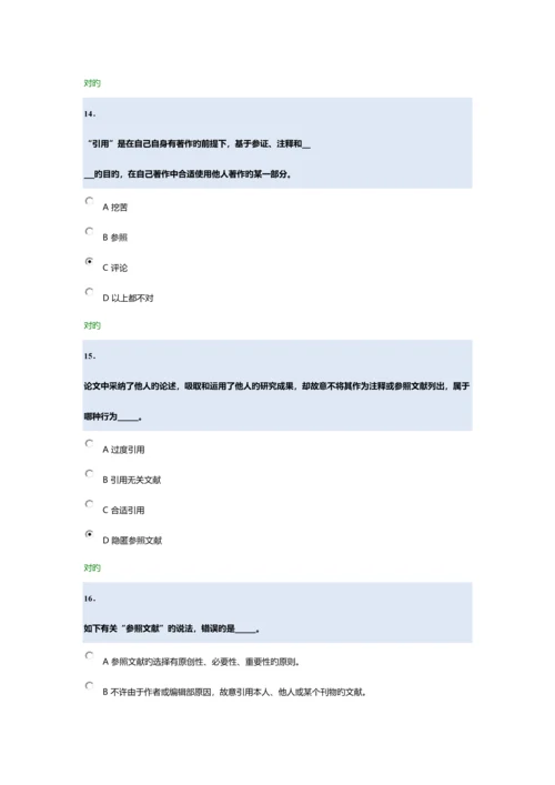 2023年研究生科学道德与学术规范基本知识测试.docx