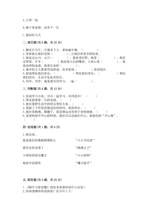 部编版二年级下册道德与法治期末测试卷及参考答案【b卷】.docx