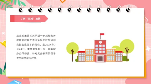粉色卡通风共话双减共育未来家长会PPT