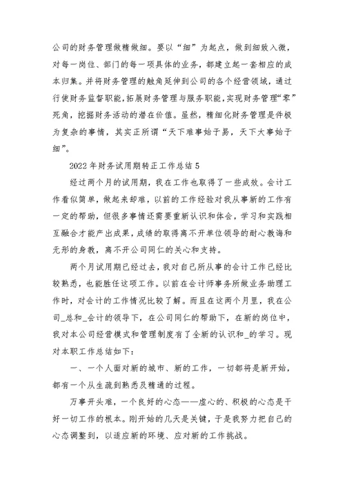 2022年财务试用期转正工作总结