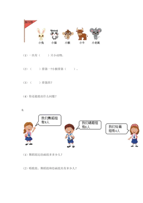 小学一年级数学应用题大全【各地真题】.docx