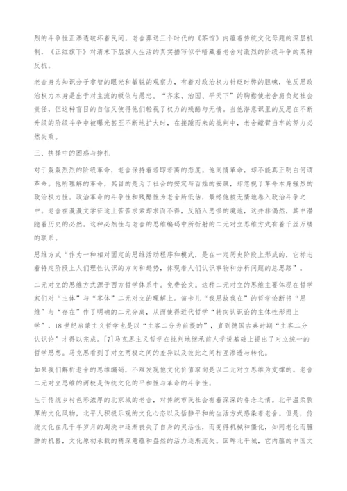 革命洪流下的守望追寻与挣扎.docx