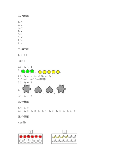 人教版一年级上册数学期中测试卷及答案【最新】.docx