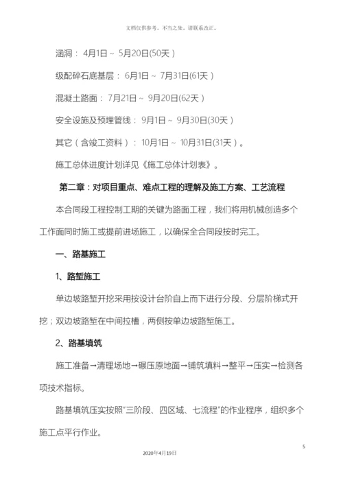 水泥混凝土路面施工组织计划一样本.docx