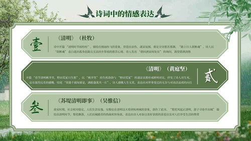 绿色中式风清明节节气主题PPT模板