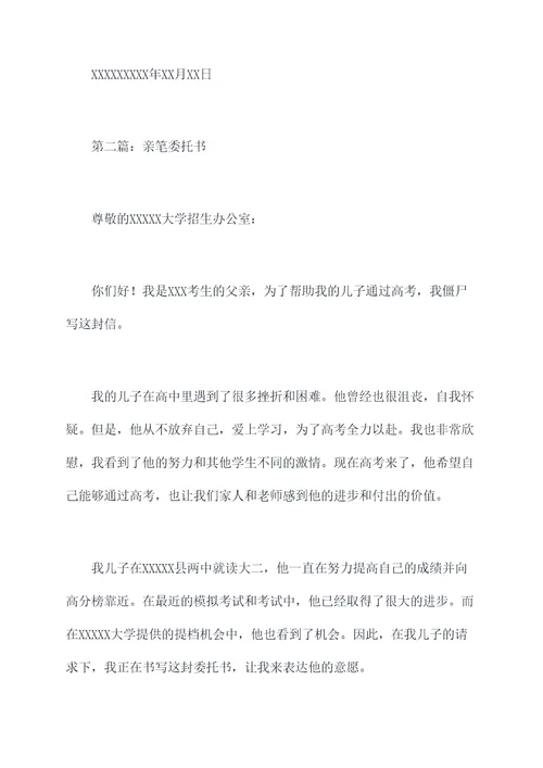 提档个人委托书