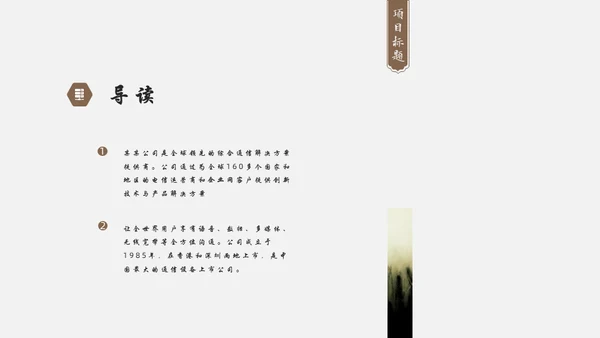 中国风禅意清新画册杂志通用PPT模板