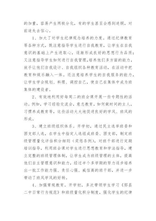 高三班主任工作总结.docx