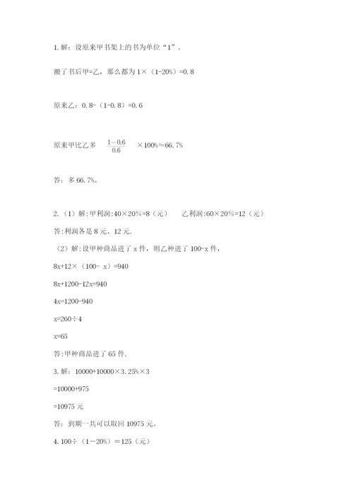 浙教版数学小升初模拟试卷及完整答案1套.docx