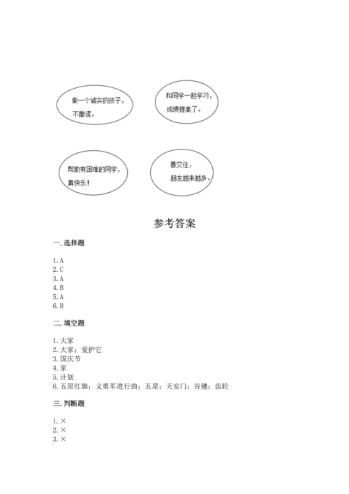 部编版小学二年级上册道德与法治期中测试卷含答案（模拟题）.docx