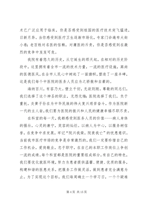 医务人员爱岗敬业演讲.docx