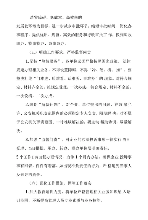 浅谈当前户籍管理工作中存在的问题及解决方案