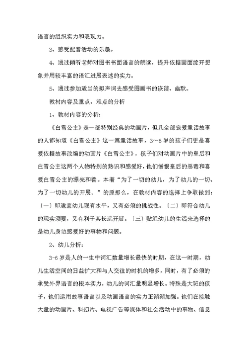 大班优秀语言公开课教案