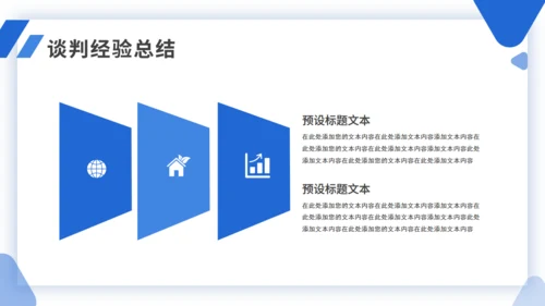 简约商务企业商务谈判案例分析培训通用PPT模板