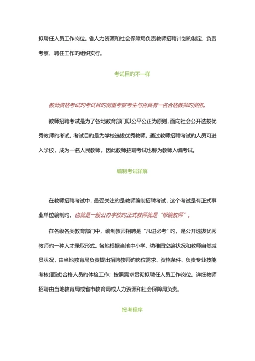 2023年考完教师资格证还需参加教师编制考试吗.docx