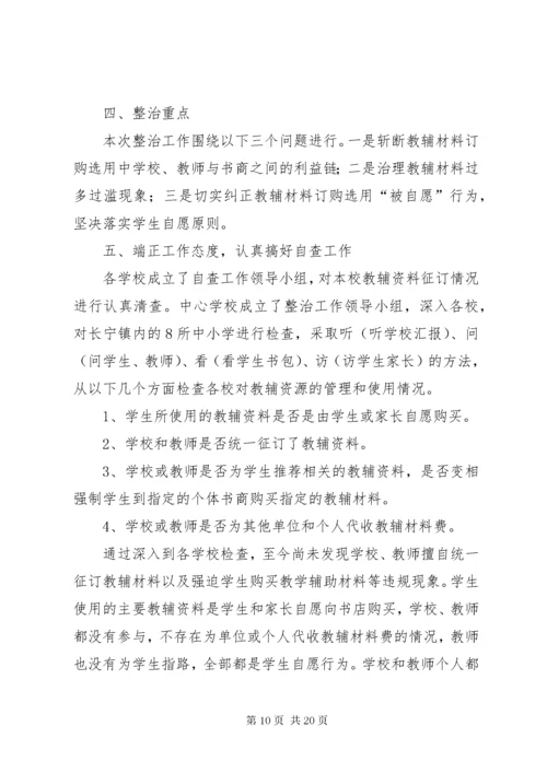 教辅材料管理专项整治工作总结.docx