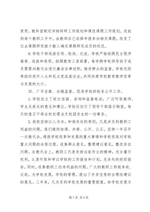 学校务公开工作自查报告.docx