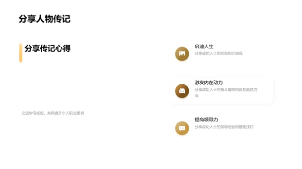 揭秘历史巨匠