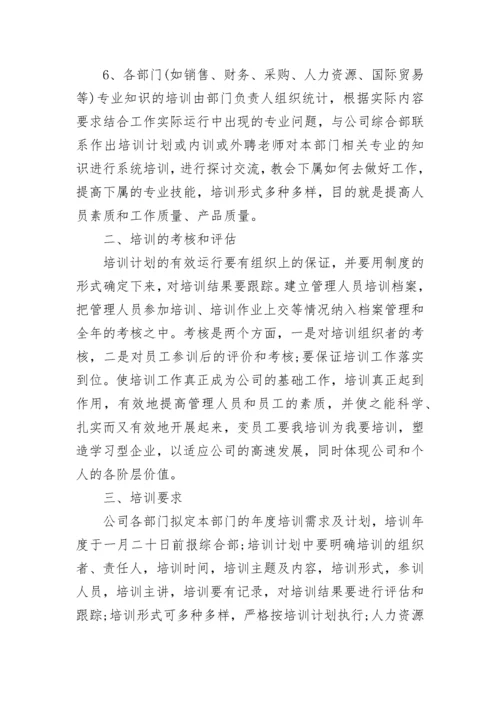 公司年度培训计划方案.docx