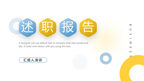 创意极简工作总结述职报告商务动态PPT模板