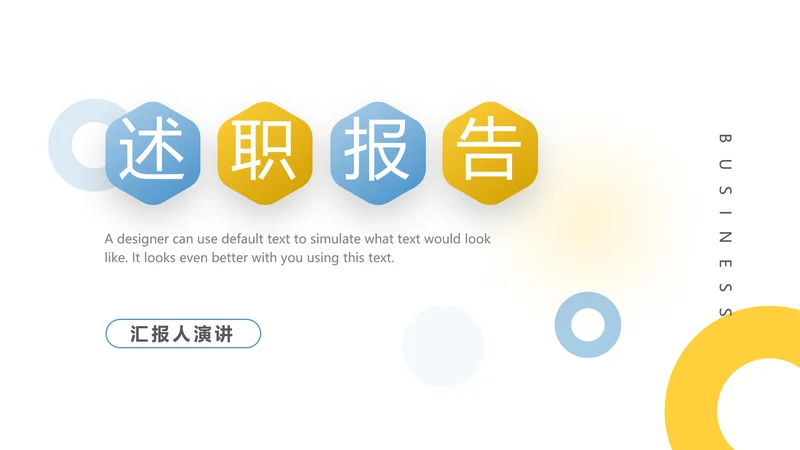 创意极简工作总结述职报告商务动态PPT模板