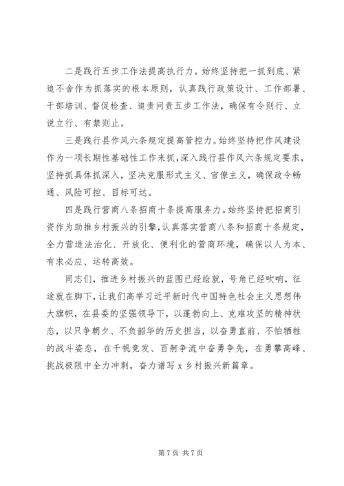 在全县乡村振兴工作决策部署会上的讲话.docx