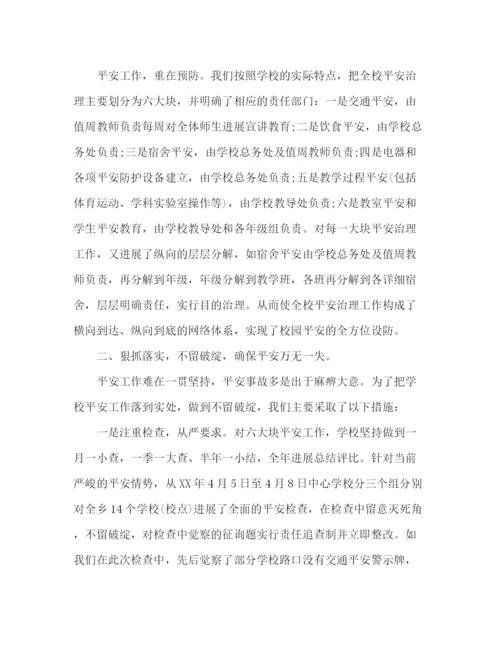 精编之年6月学校安全工作参考总结范文.docx