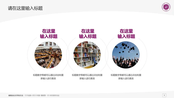 深圳大学课题学术汇报毕业论文答辩通用PPT模板