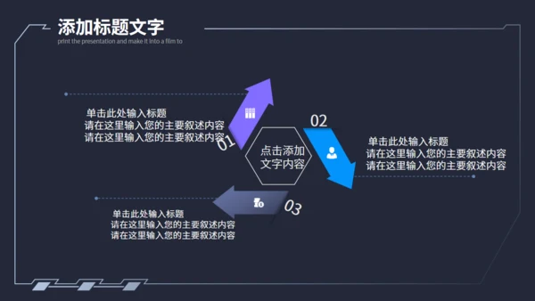 科技感商业计划书速度通用PPT模板