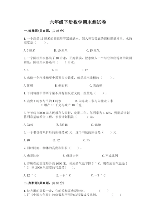 六年级下册数学期末测试卷精品（典优）.docx