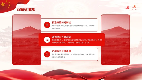 红色简约风新征程奋进新篇章PPT模板