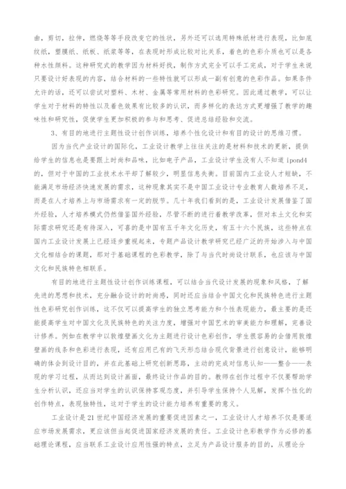 谈工业设计色彩教学如何为产品设计服务.docx