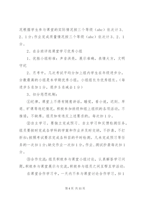 高中学习小组评分细则.docx