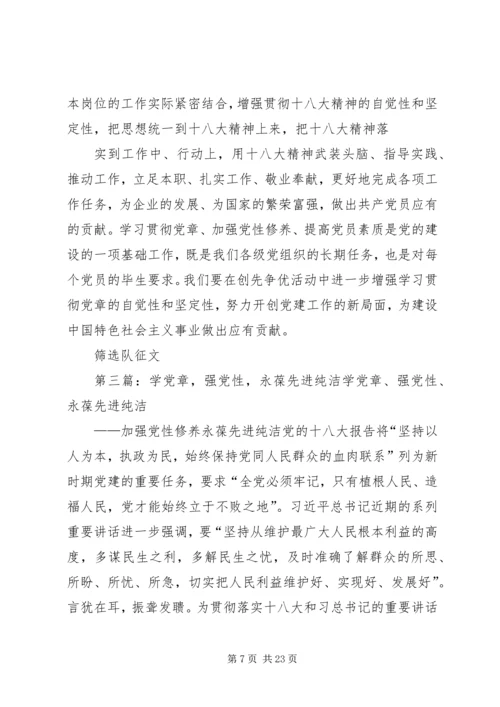 学党章强党性永葆共产党员本色[五篇范例].docx